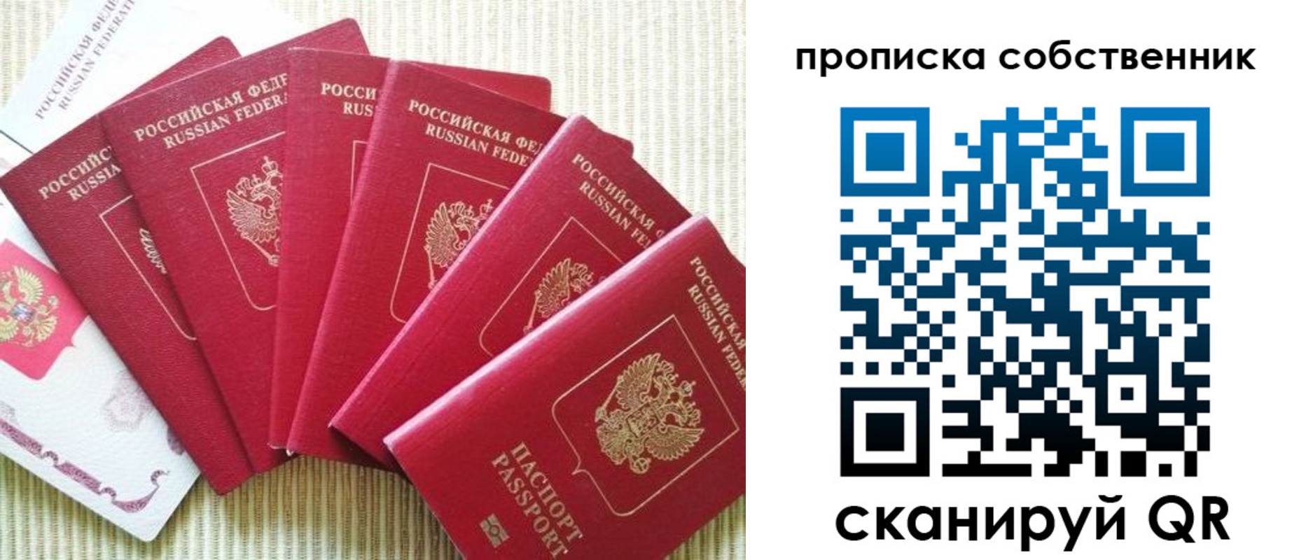 прописка в Нариманове